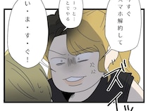 ［１３完］えげつない夫｜浮気のために夫が義母に用意させたスマホは強制解約。義母は孫の涙に弱かった