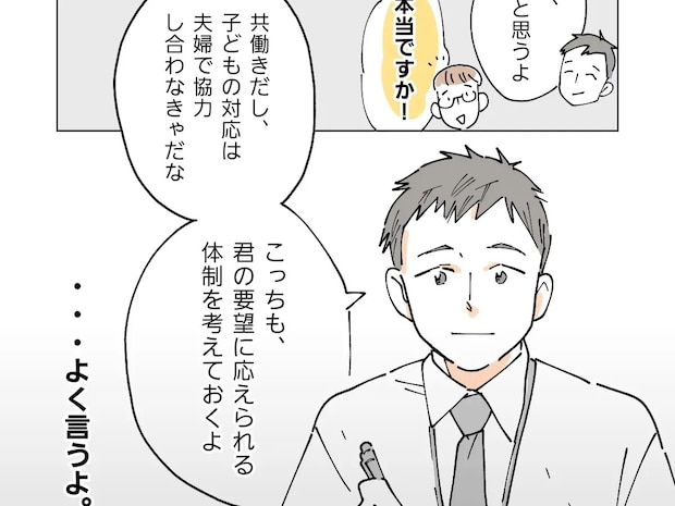 自分は妻に任せきりなのに夫婦で協力し合ってと部下にアドバイスする自分に呆れる【それぞれの想い10】