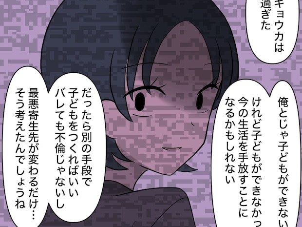 兄とでは子どもができないなら弟と。今の生活を手放したくない義姉は新しい寄生先に食指を伸ばす【帰らない夫44】