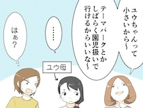 ［４］厚かましいママ友｜小学生になっても園児と偽り入場料を安く済ませたいママ友は体の小さい子を羨む