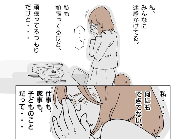 もう限界かも。育児も仕事も頑張っているつもりだけどどれも中途半端で周りに迷惑をかけてばかり【それぞれの想い11】