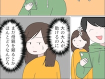 ［１５］無自覚マザコン夫｜義母に付き添われて病院へ行く夫。大の大人が母親を頼る姿が情けなくて妻は涙が出そう