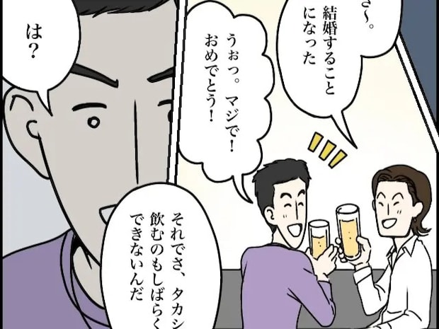 何よりも優先した親友からの結婚と妊娠報告。だからしばらく会えないと言われて言葉が出ない【超ウザクズ男２１】