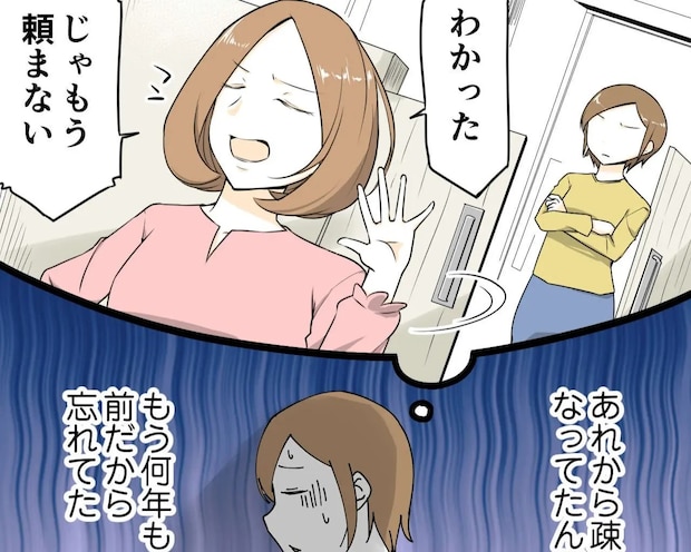 節約のために他人の車を無料送迎車にする自分勝手な性格。断ると怒って疎遠になった過去【厚かましいママ友７】