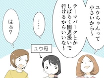 ［４］厚かましいママ友｜小学生になっても園児と偽り入場料を安く済ませたいママ友は体の小さい子を羨む