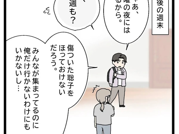 月日が経っても頻度を落とすことなく幼馴染のもとへ通い続ける夫に不満が募る【初恋こじらせ夫４】