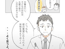 ［１０］それぞれの想い｜自分は妻に任せきりなのに夫婦で協力し合ってと部下にアドバイスする自分に呆れる