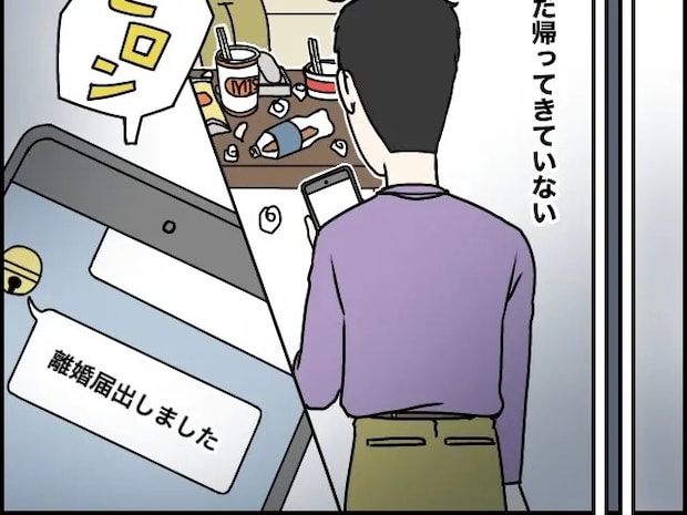 知らぬ間に妻が離婚届を提出。常に優先してきた友人にも妻と子どもを優先すると見放された夫【超ウザクズ男２２】