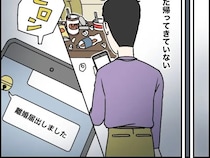 知らぬ間に妻が離婚届を提出。常に優先してきた友人にも妻と子どもを優先すると見放された夫【超ウザクズ男２２】