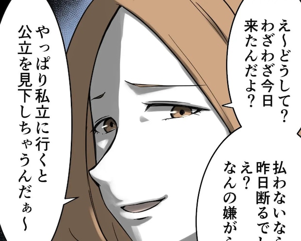 個人的に寄付金を募る図々しい人と関わりたくない。断ると公立中学通いを見下すと嫌味【厚かましいママ友８】