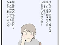 いい加減にして欲しい。毎週末地元に帰る夫は家にいるときも上の空【初恋こじらせ夫５】