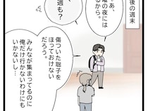 ［４］初恋こじらせ夫｜月日が経っても頻度を落とすことなく幼馴染のもとへ通い続ける夫に不満が募る