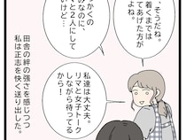 ［３］初恋こじらせ夫｜離婚して地元に帰ってきた幼馴染の妹をサポートしたいという夫を快く送り出した妻