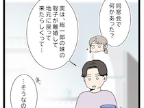 ［２］初恋こじらせ夫｜同窓会帰りの夫の様子がおかしい。同級生の妹がＤＶで離婚したと神妙な顔