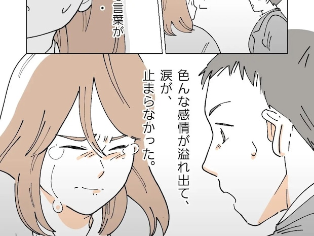 自分ばかり犠牲になっていて辛かった。胸の奥に溜め込んでいた本音を吐き出す妻【それぞれの想い１３】