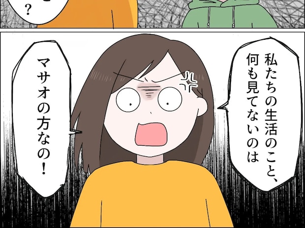 子育てに奮闘する妻を何もせずただ待っているだけの夫に何も見ていないと詰め寄る妻【無自覚マザコン夫１８】