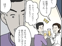 ［２１］超ウザクズ男｜何よりも優先した親友からの結婚と妊娠報告。だからしばらく会えないと言われて言葉が出ない