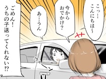 ［６］厚かましいママ友｜断られたら即次の相手。意地でも自分で車を出したくない母親は手あたり次第に送迎依頼