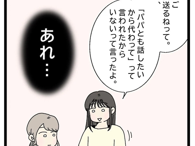 実家にいるはずの夫に義母から電話。夫への疑念が一気に湧き上がる【初恋こじらせ夫６】
