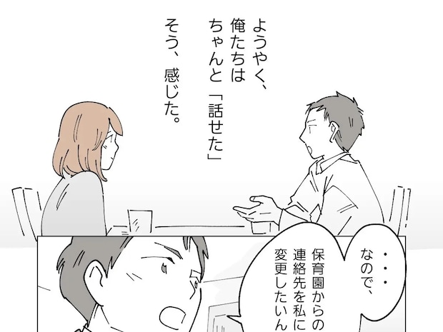 やっと夫婦で向き合えた。これからは１人の親として妻と子どもを支えていこう【それぞれの想い１４】