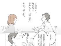 やっと夫婦で向き合えた。これからは１人の親として妻と子どもを支えていこう【それぞれの想い１４】