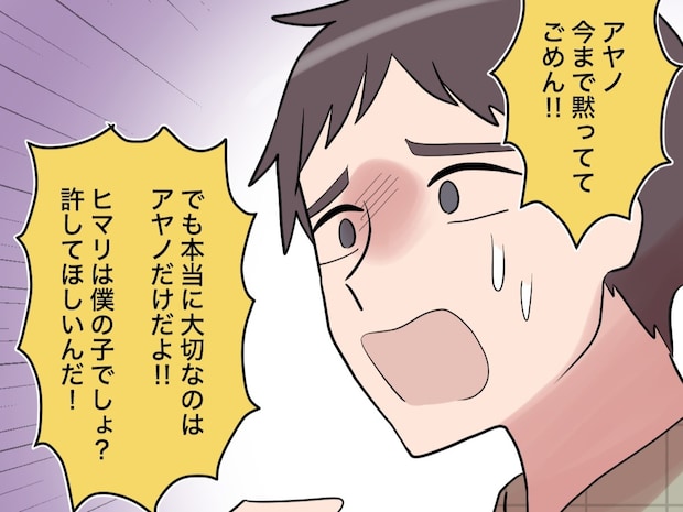 今さら何を言っても手遅れ。自分は悪くないと再構築を求める夫を綺麗さっぱり切り捨てる【帰らない夫４８】