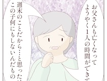 ［９］義母と私を比べる夫｜家族に冷たくされたとすねて義実家に居座ろうとする夫を何もしないと突き放した義母