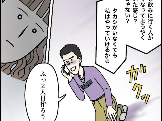 親友に見放され家族放置の事実に気づいた夫を冷たく拒絶するも２人目を作ろうと諦めずに提案【超ウザクズ男２４】