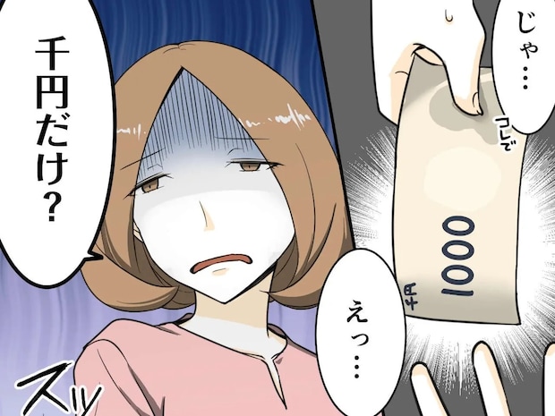 話が通じず埒が明かない。早く帰って欲しくて寄付するも、千円だけ？と不満を露わにされる【厚かましいママ友１０】