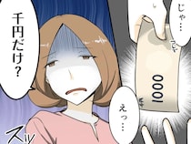 話が通じず埒が明かない。早く帰って欲しくて寄付するも、千円だけ？と不満を露わにされる【厚かましいママ友１０】