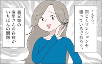 ［２］義母の家乗っ取り計画｜セレブのような家で暮らす義母との同居を狙う義兄嫁。気に入られようと必死な態度に呆れる