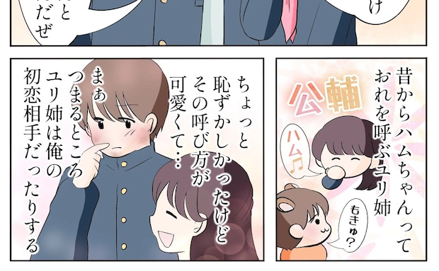 夫の不倫が原因で家を追い出された姉の友達。学生時代に抱いていた淡い恋心がよみがえる【離婚した初恋の人２】