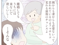 ［１０］義母と私を比べる夫｜母親からも妻からも必要とされていない現実を突きつけられ顔面蒼白