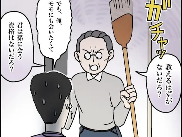 元妻に会いたいと押しかけた義実家で孫にも娘にも会う資格などないと冷たく追い払われる【超ウザクズ男２５完】