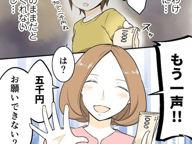 一口千円からと言ったのに、さらにカンパを要求するママ友に開いた口が塞がらない【厚かましいママ友１１】