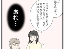 ［６］初恋こじらせ夫｜実家にいるはずの夫に義母から電話。夫への疑念が一気に湧き上がる