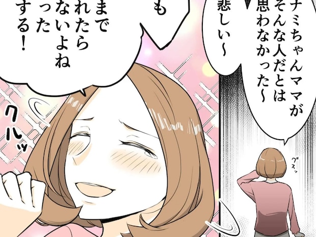 五千円のカンパを渡すことを条件に、無神経なママ友との関係を断つことに成功！【厚かましいママ友１２】