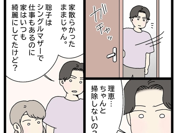 地元に帰らない週末の夫は娘の言葉を無視し家が散らかっていると妻に指摘し幼馴染の妹と比較【初恋こじらせ夫９】