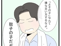 ［８］初恋こじらせ夫｜家族を放ってよその子とドライブに行った夫。誰なのかと尋ねるも幼馴染の妹の子だぞと怒り出す
