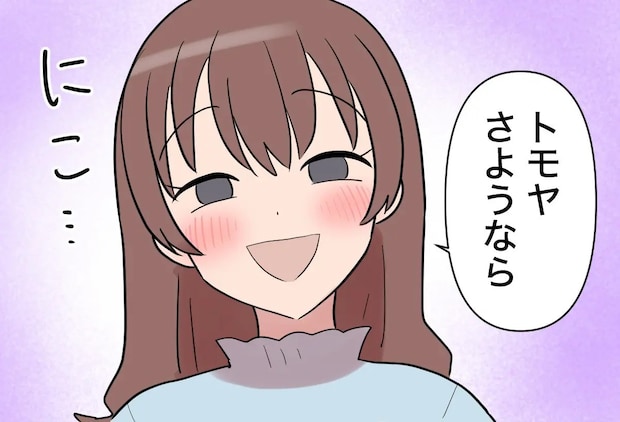 家族を蔑ろにする夫は要らない、いなくても困らない。気持ちを込めて笑顔で言い放ったサヨナラ【帰らない夫５１】