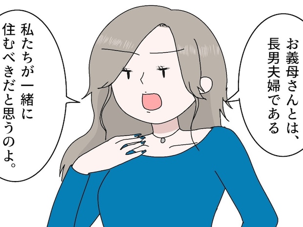 義母の気持ちなどお構いなしに、自分たちと同居するべきと主張する義兄嫁にモヤモヤ【義母の家乗っ取り計画４】