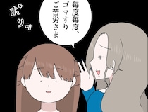 ［３］義母の家乗っ取り計画｜義母がいなくなると態度が豹変！人の善意をゴマすりや点数稼ぎと踏みにじる義兄嫁