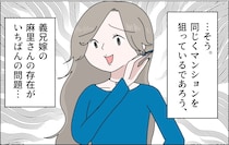 ［２］義母の家乗っ取り計画｜セレブのような家で暮らす義母との同居を狙う義兄嫁。気に入られようと必死な態度に呆れる