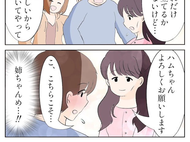 姉の強引な提案をありがたいと快諾する初恋の人。思い出がよぎり自然と頬が赤くなる【離婚した初恋の人４】