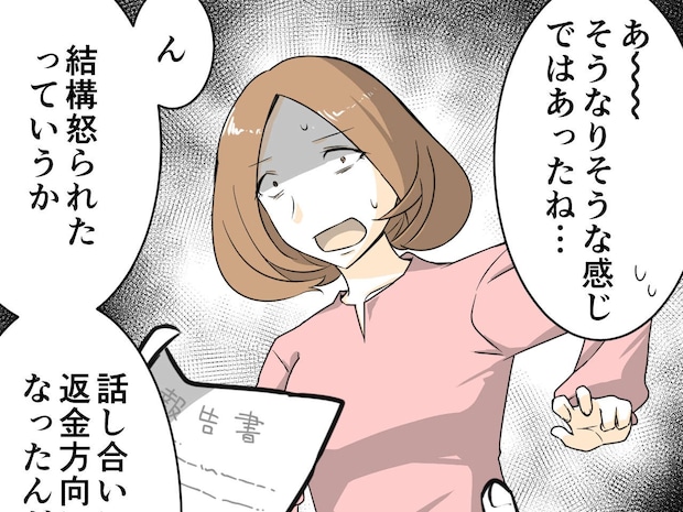 強引な寄付金集めが学校で問題に。返金を迫られた非常識ママが返したのはたったの５００円【厚かましいママ友１３】