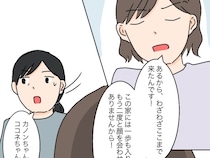 ［２６］男の子を産めない嫁は失敗｜反省しない義母に喝！「もう二度と顔を合わせることはありません！」もう限界