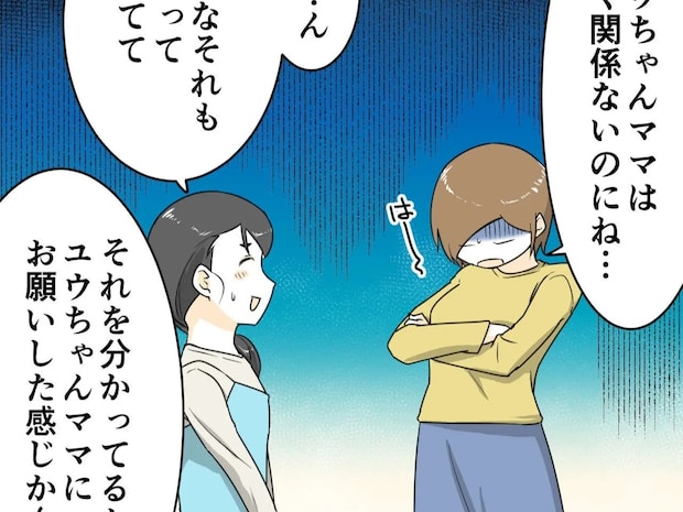 カンパを集めるだけ集めて返金は他人任せ！？どこまでも自分勝手なママ友に唖然【厚かましいママ友１４】