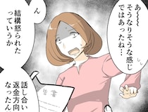 ［１３］厚かましいママ友｜強引な寄付金集めが学校で問題に。返金を迫られた非常識ママが返したのはたったの５００円