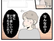 ［１０］初恋こじらせ夫｜食事の品数が少ないし昔より太ったと妻と幼馴染の妹とを比較する夫は義実家にいた方がまし