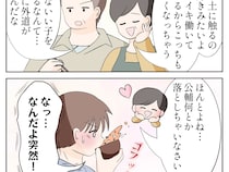 真面目に働く彼女を気に入った両親。落としちゃいなさいよと冷やかされ、まんざらでもない【離婚した初恋の人６】